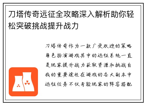 刀塔传奇远征全攻略深入解析助你轻松突破挑战提升战力