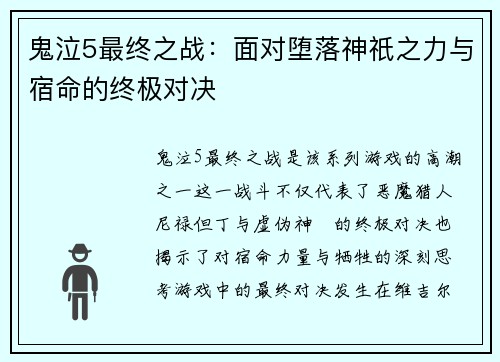 鬼泣5最终之战：面对堕落神祇之力与宿命的终极对决